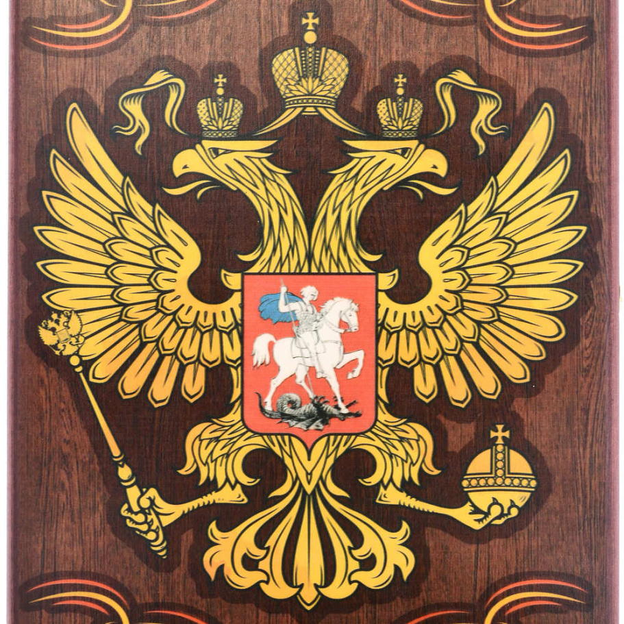 Нарды Пермские Герб РФ, малые 40 купить в Краснодаре Нарды Пермские Герб РФ, малые 40 купить в Краснодаре